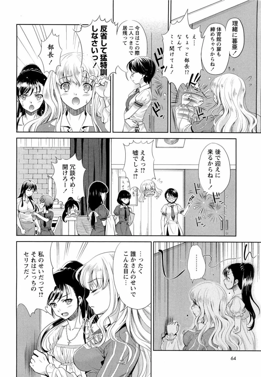 濃厚どろ～り Page.75