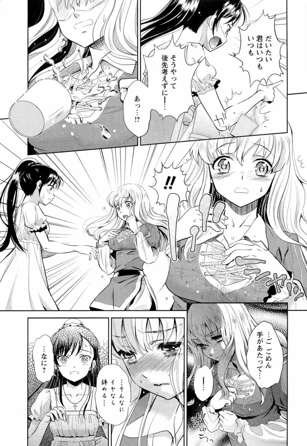 濃厚どろ～り Page.76