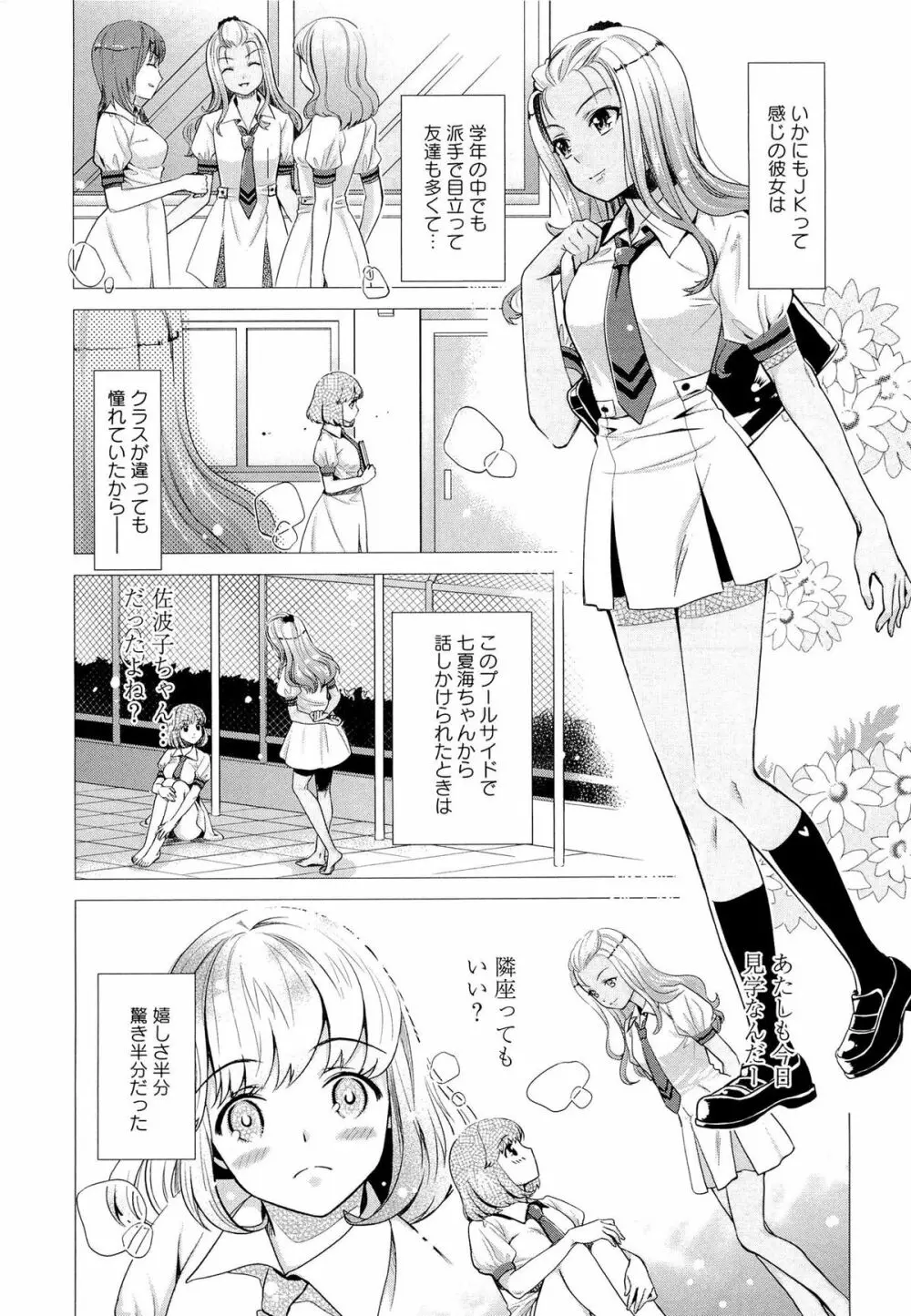 濃厚どろ～り Page.88