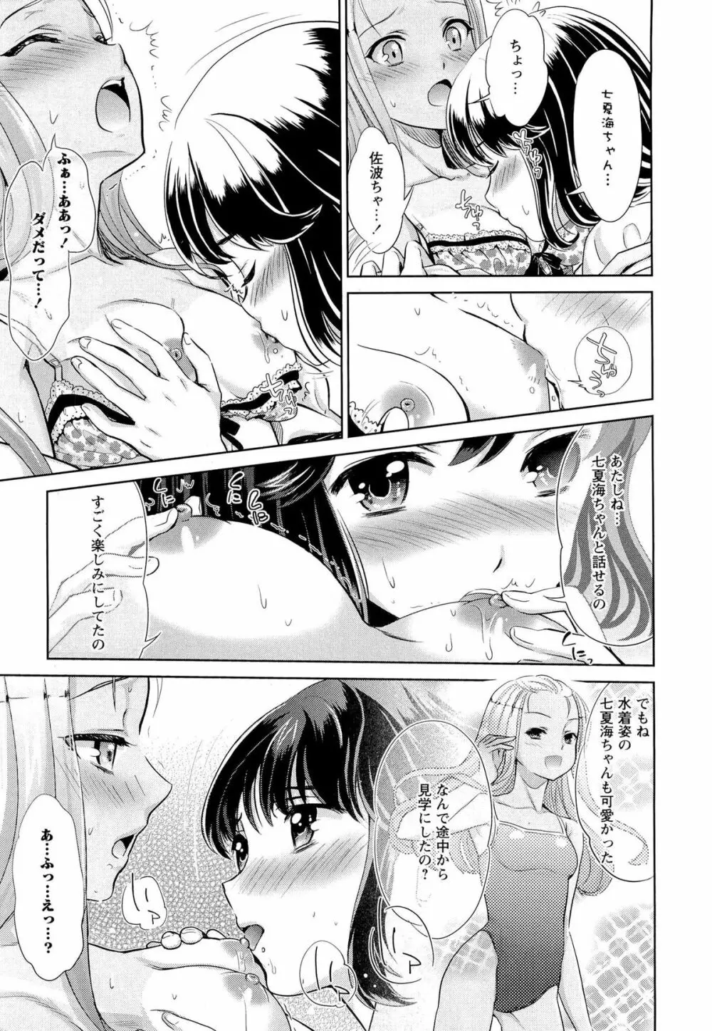 濃厚どろ～り Page.99