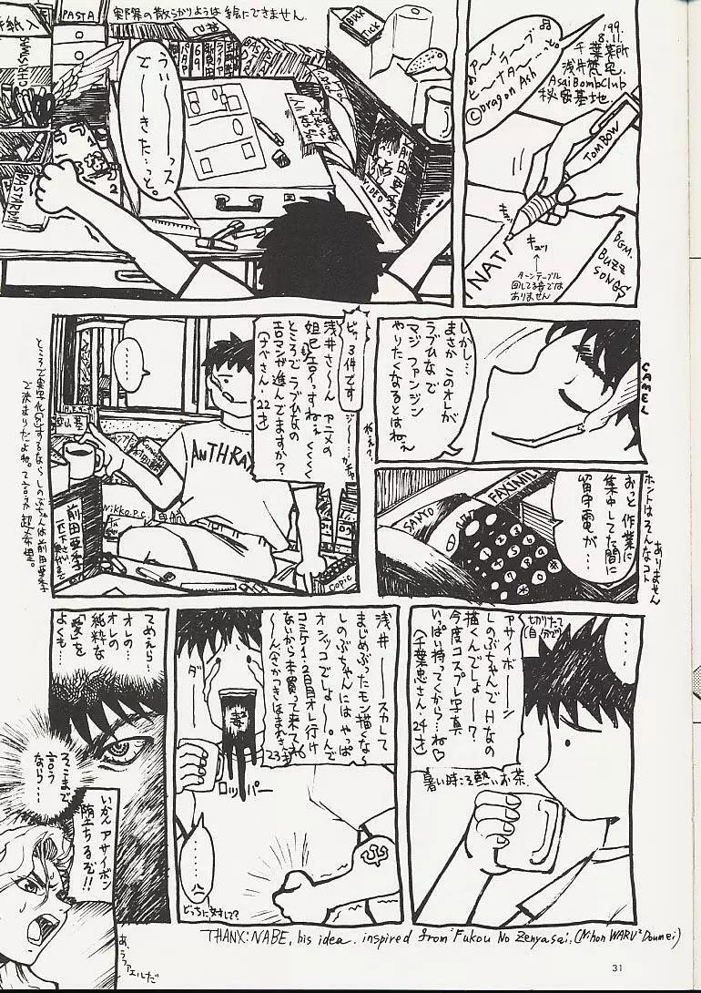 ウラひな Page.30