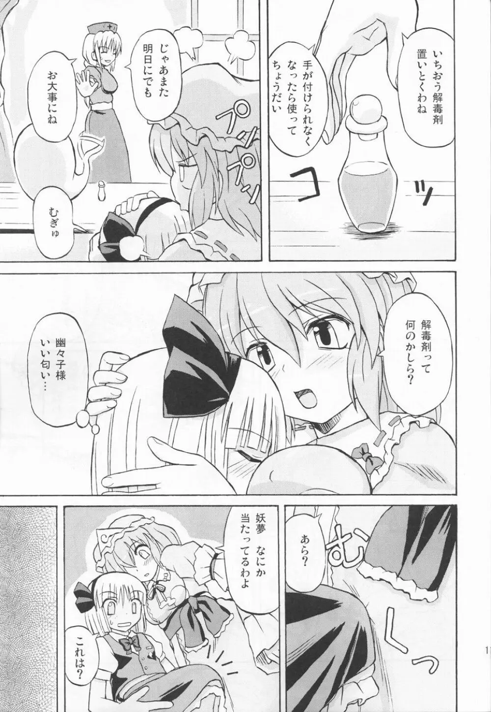 東方妖女乱舞3 Page.10