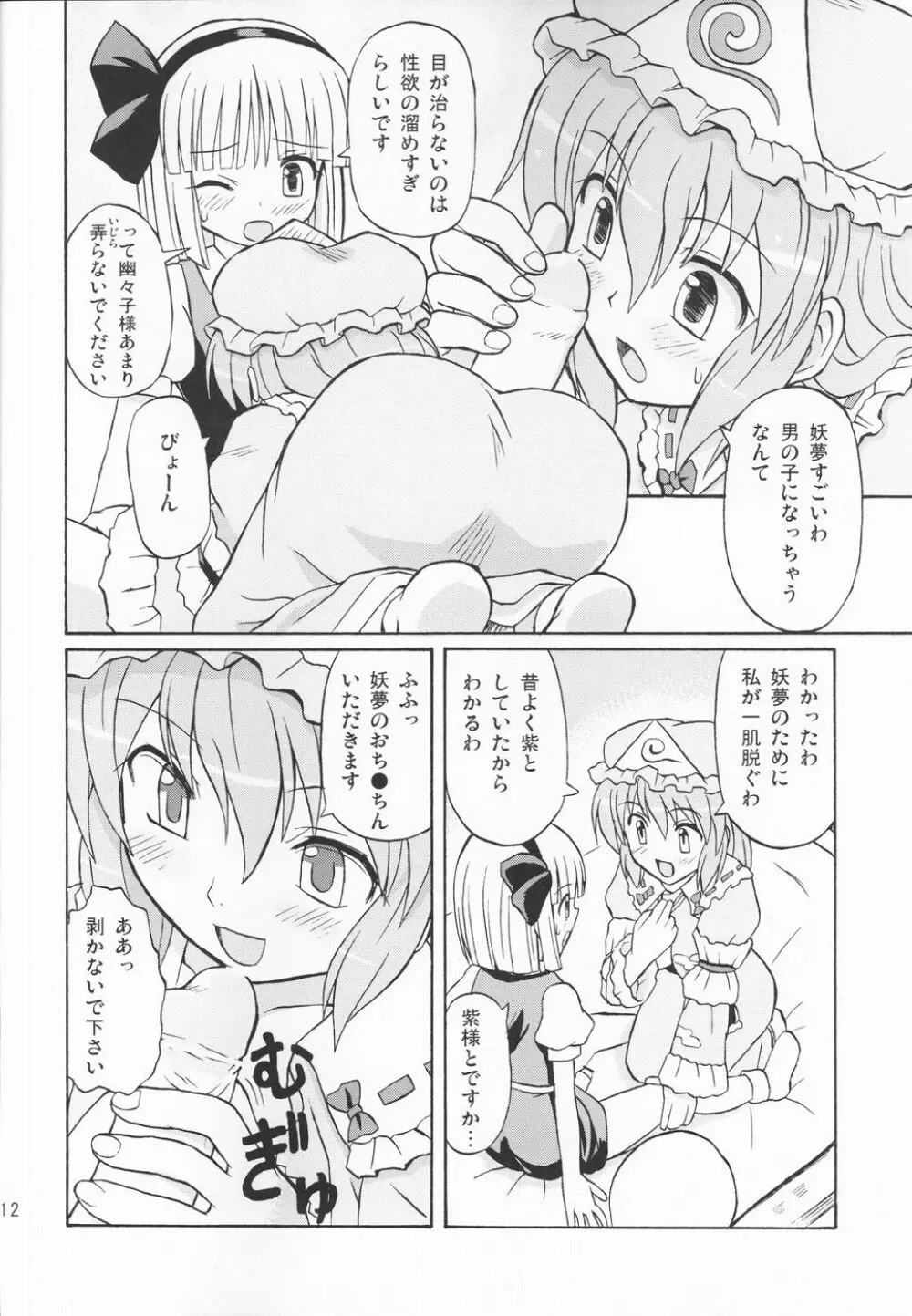 東方妖女乱舞3 Page.11