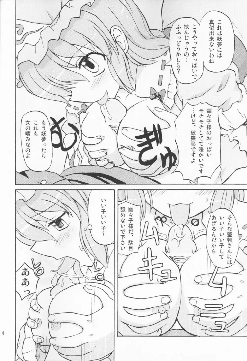 東方妖女乱舞3 Page.13