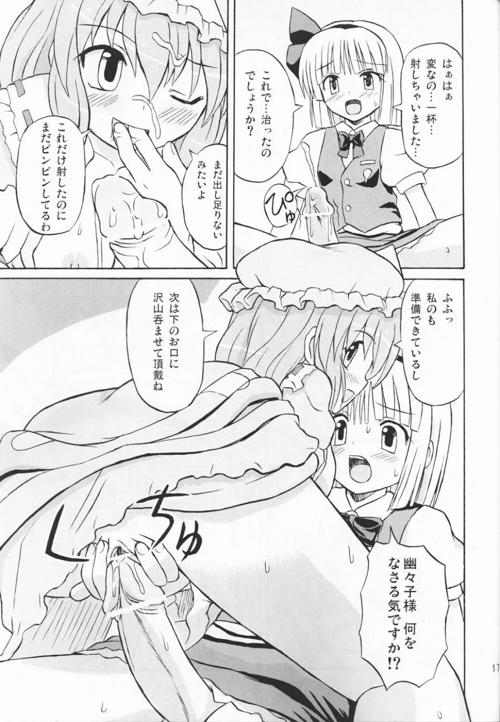 東方妖女乱舞3 Page.16