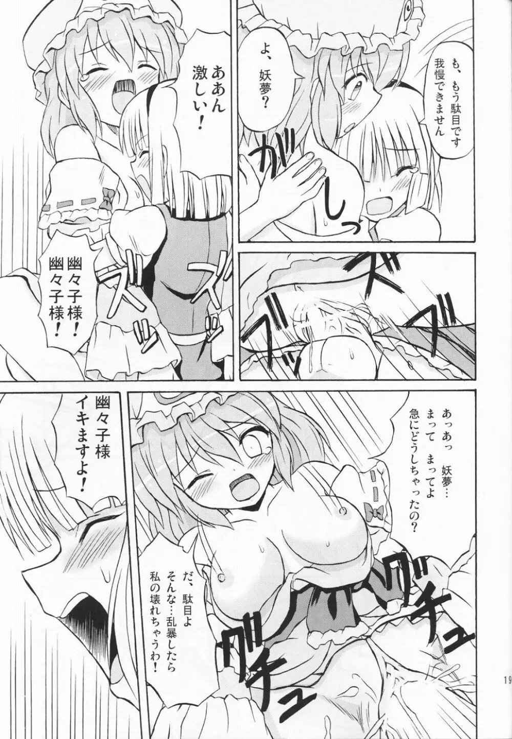 東方妖女乱舞3 Page.18