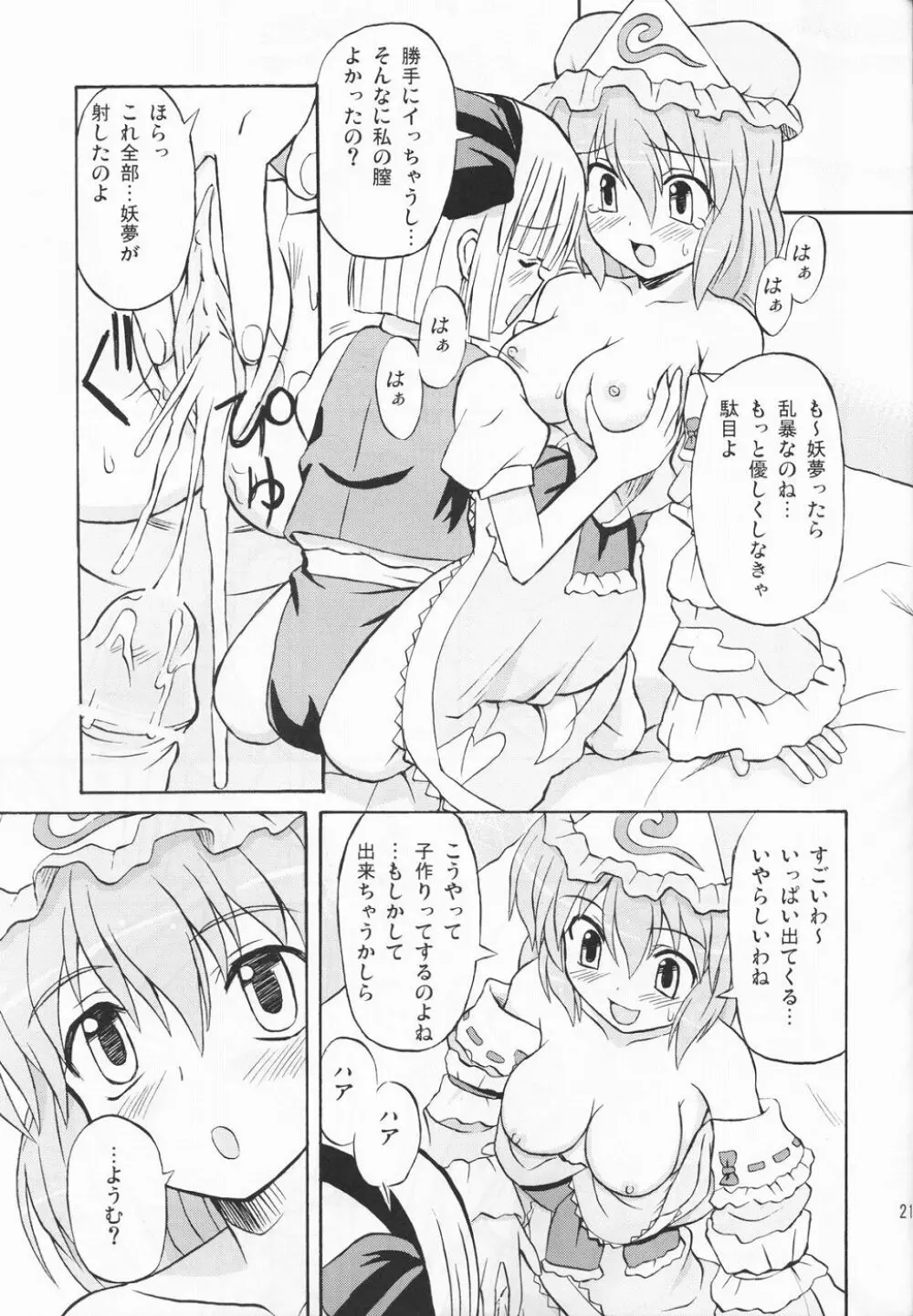 東方妖女乱舞3 Page.20