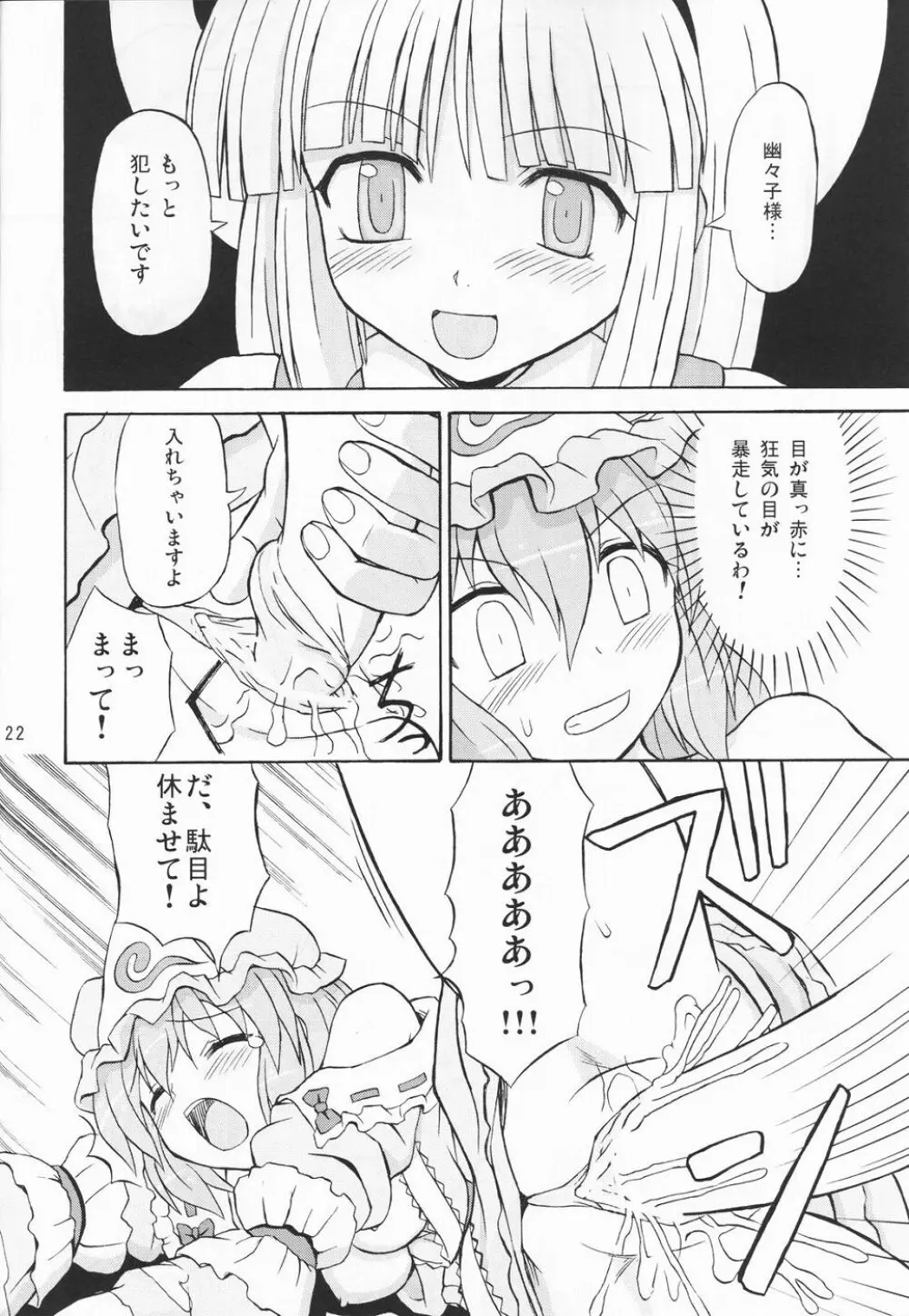 東方妖女乱舞3 Page.21