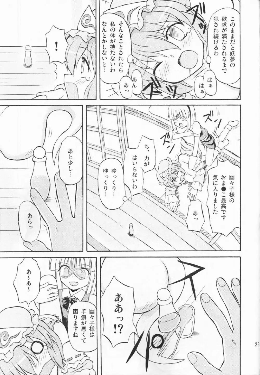 東方妖女乱舞3 Page.22