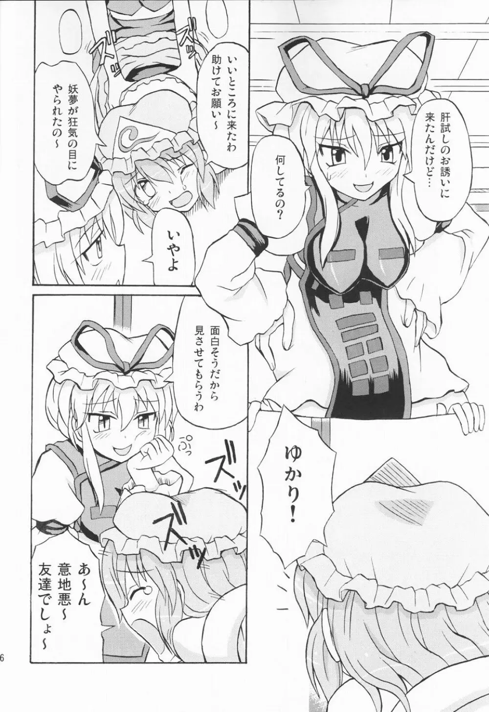 東方妖女乱舞3 Page.25