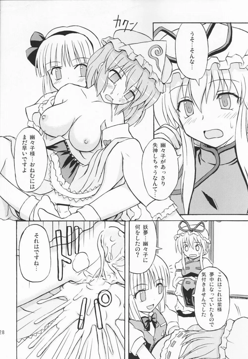 東方妖女乱舞3 Page.27