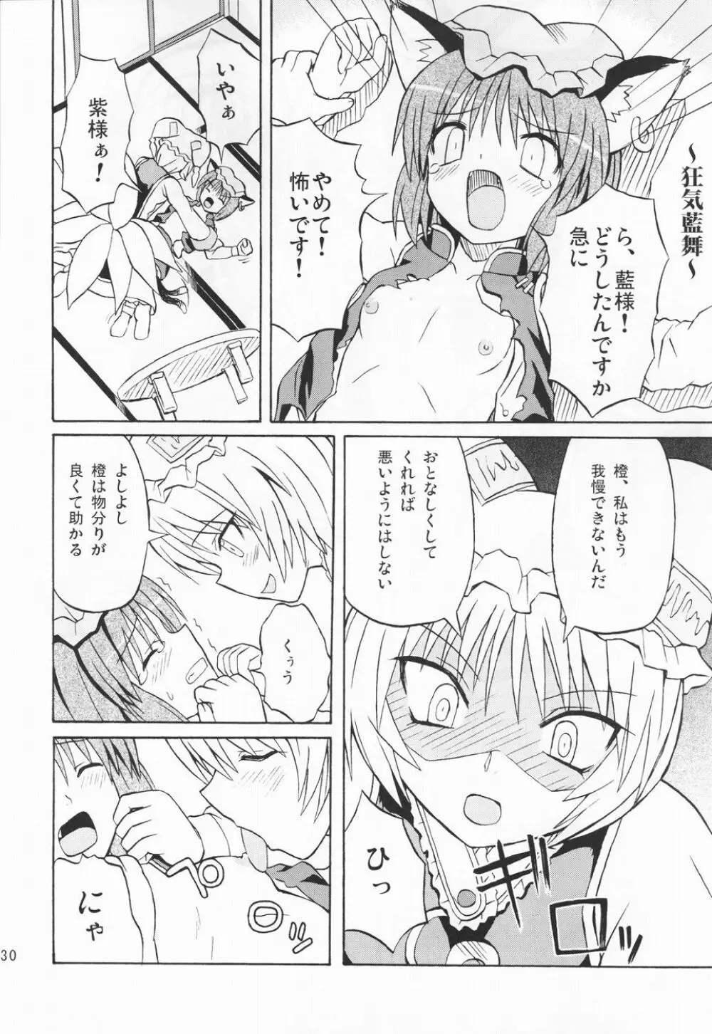 東方妖女乱舞3 Page.29