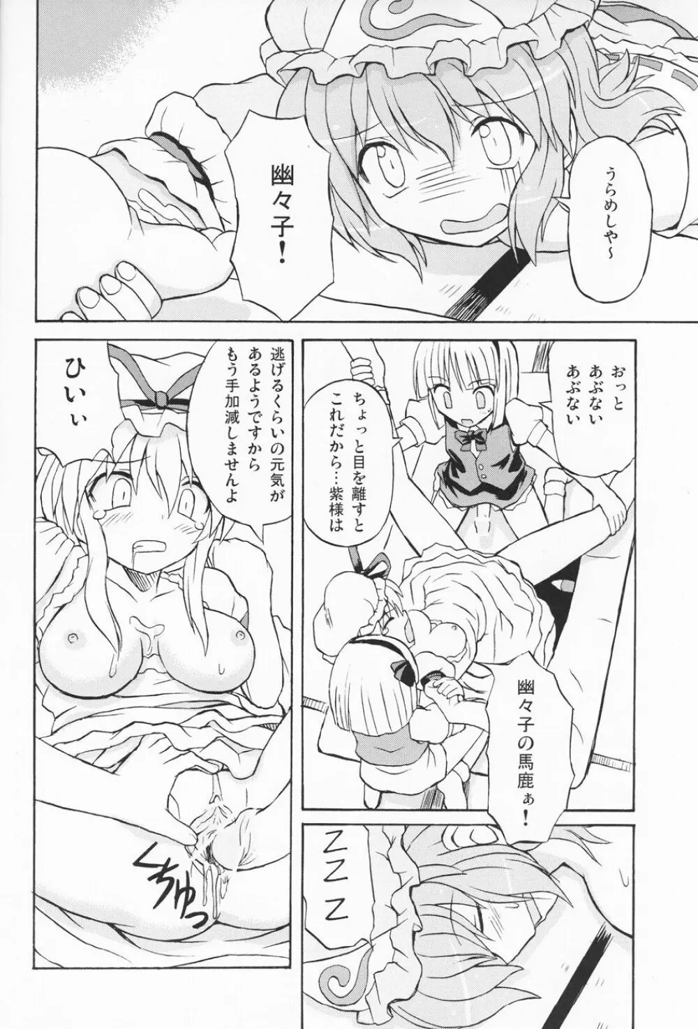 東方妖女乱舞3 Page.41