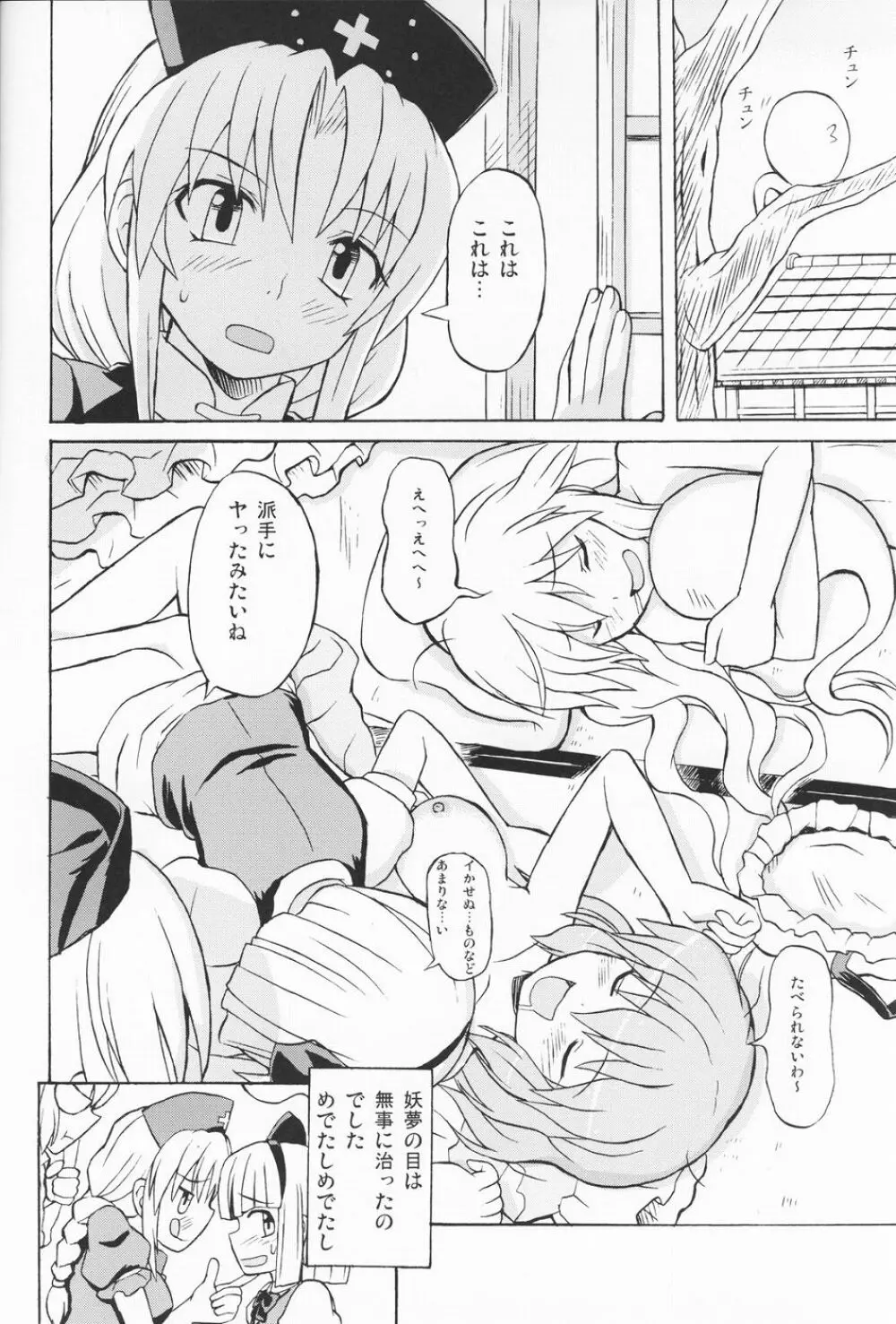 東方妖女乱舞3 Page.45