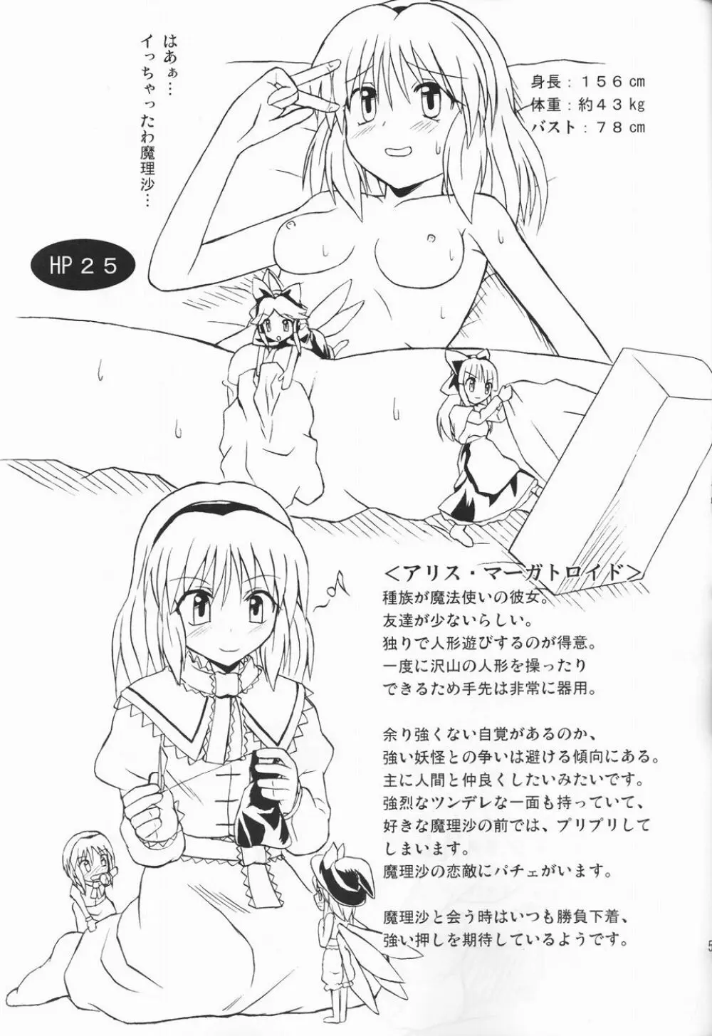 東方妖女乱舞3 Page.50