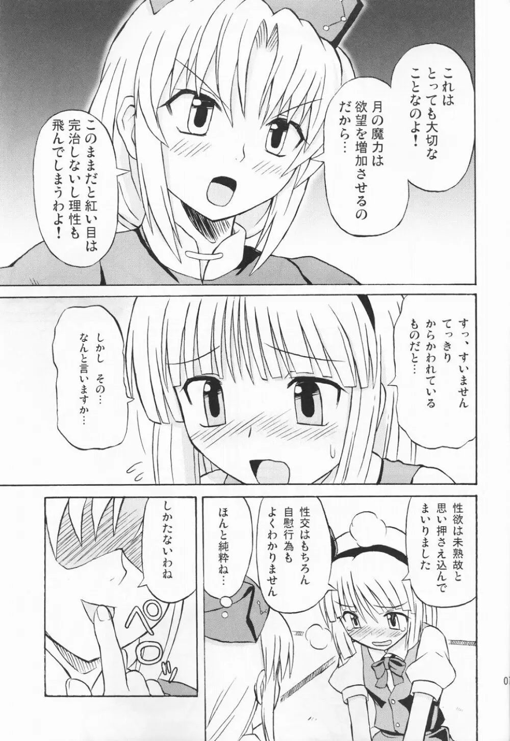 東方妖女乱舞3 Page.6