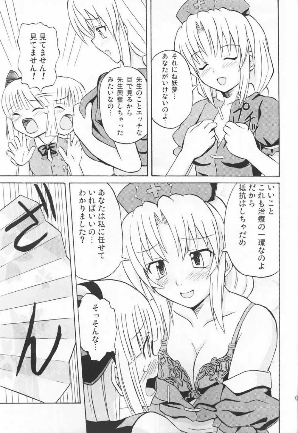 東方妖女乱舞3 Page.8