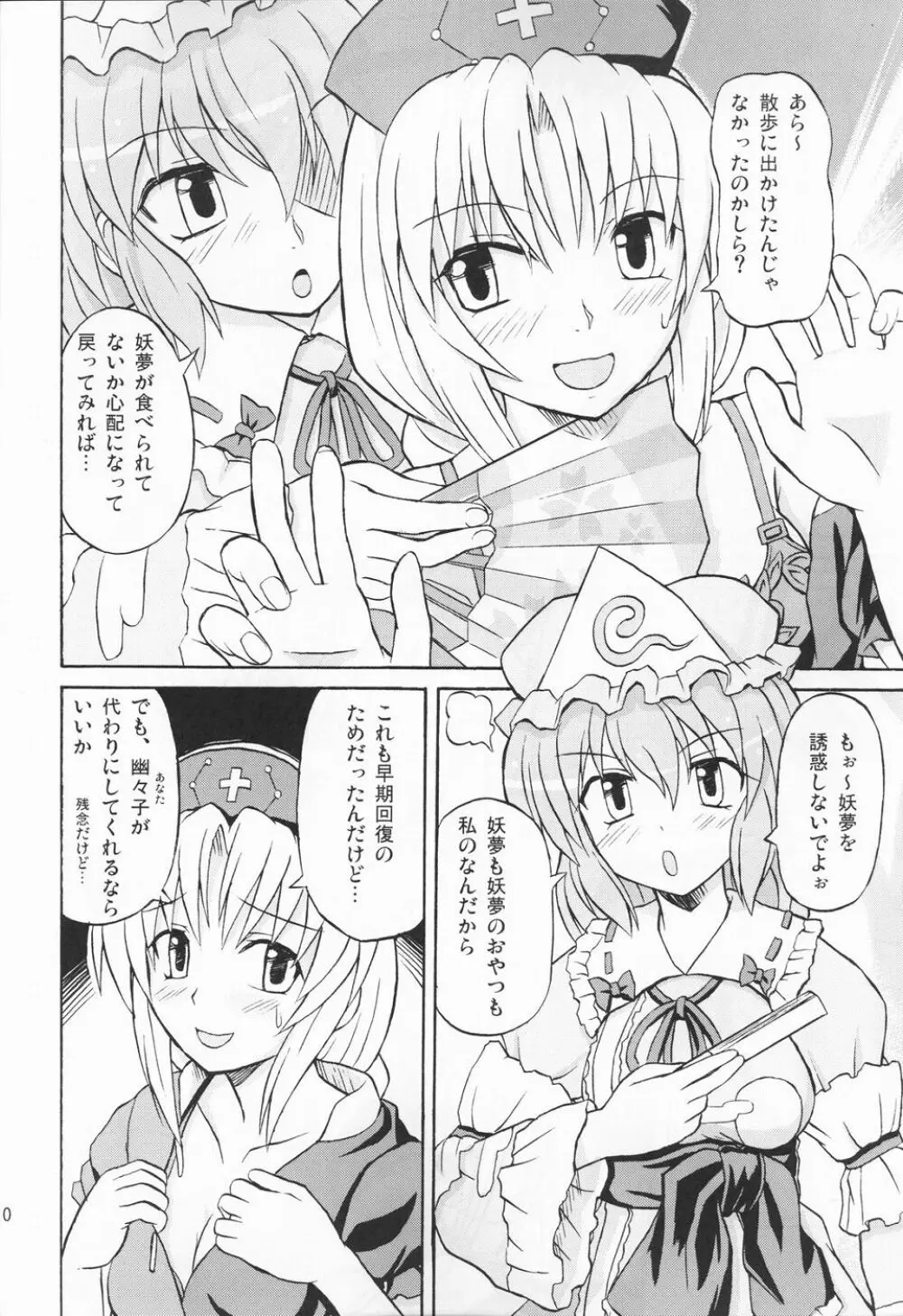 東方妖女乱舞3 Page.9