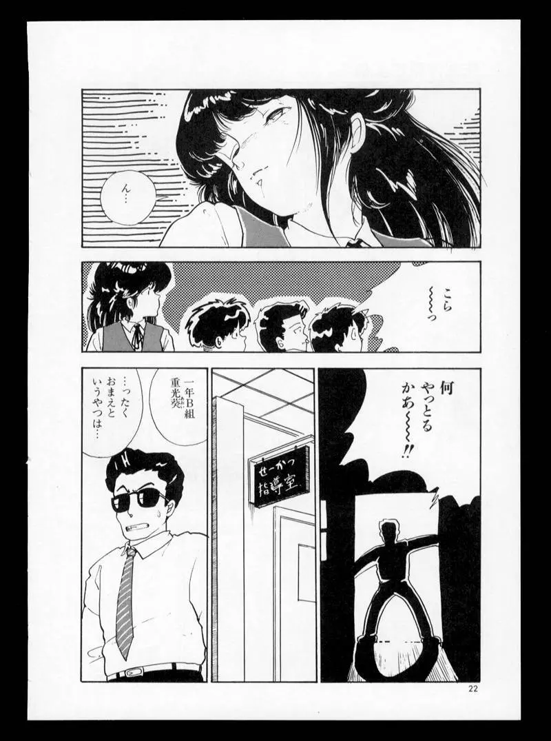 桃色、だい好き！ Page.20