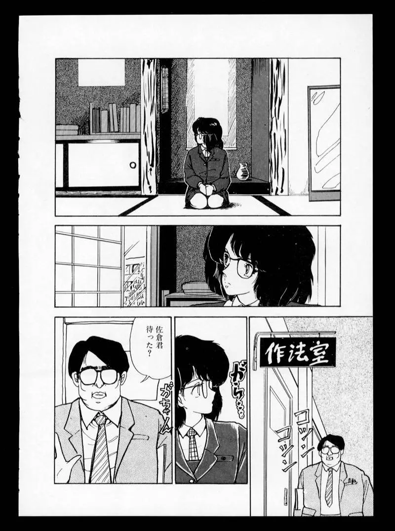 桃色、だい好き！ Page.30