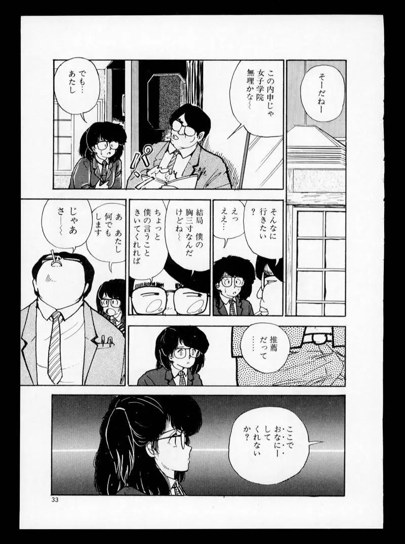 桃色、だい好き！ Page.31