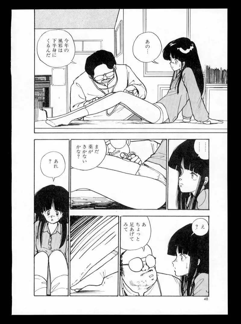 桃色、だい好き！ Page.46