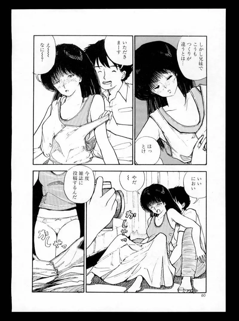 桃色、だい好き！ Page.58