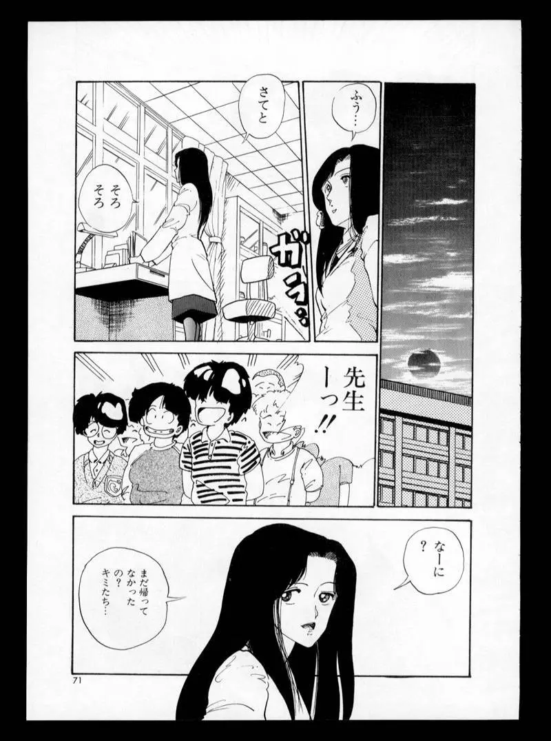 桃色、だい好き！ Page.69