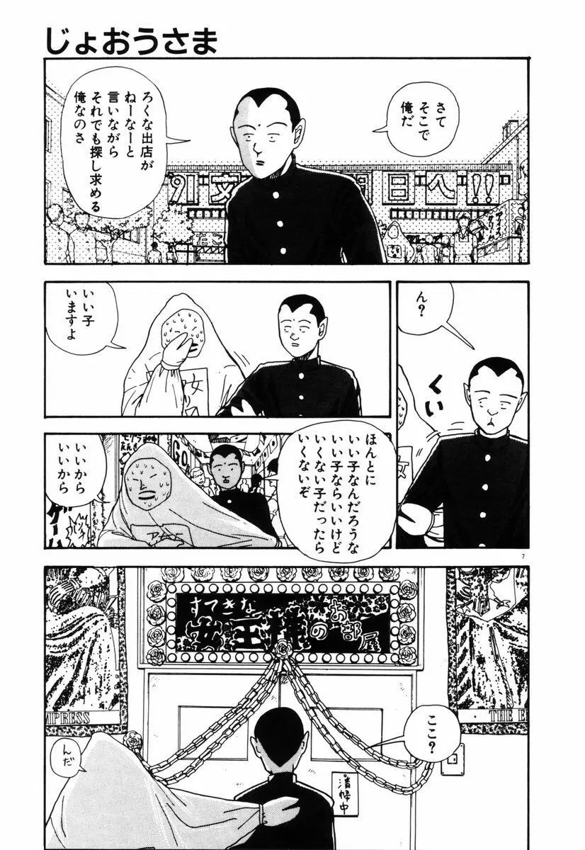 お姫さまといろいろ Page.10