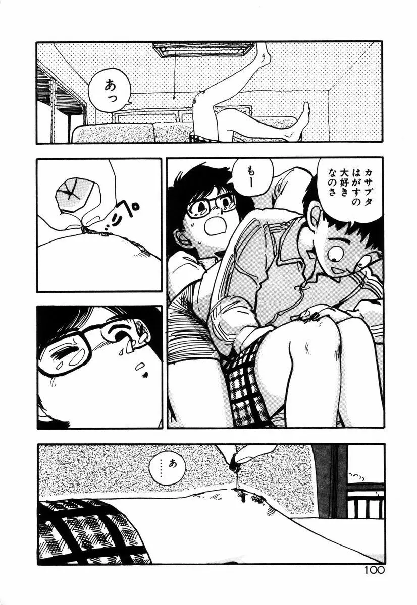 お姫さまといろいろ Page.102