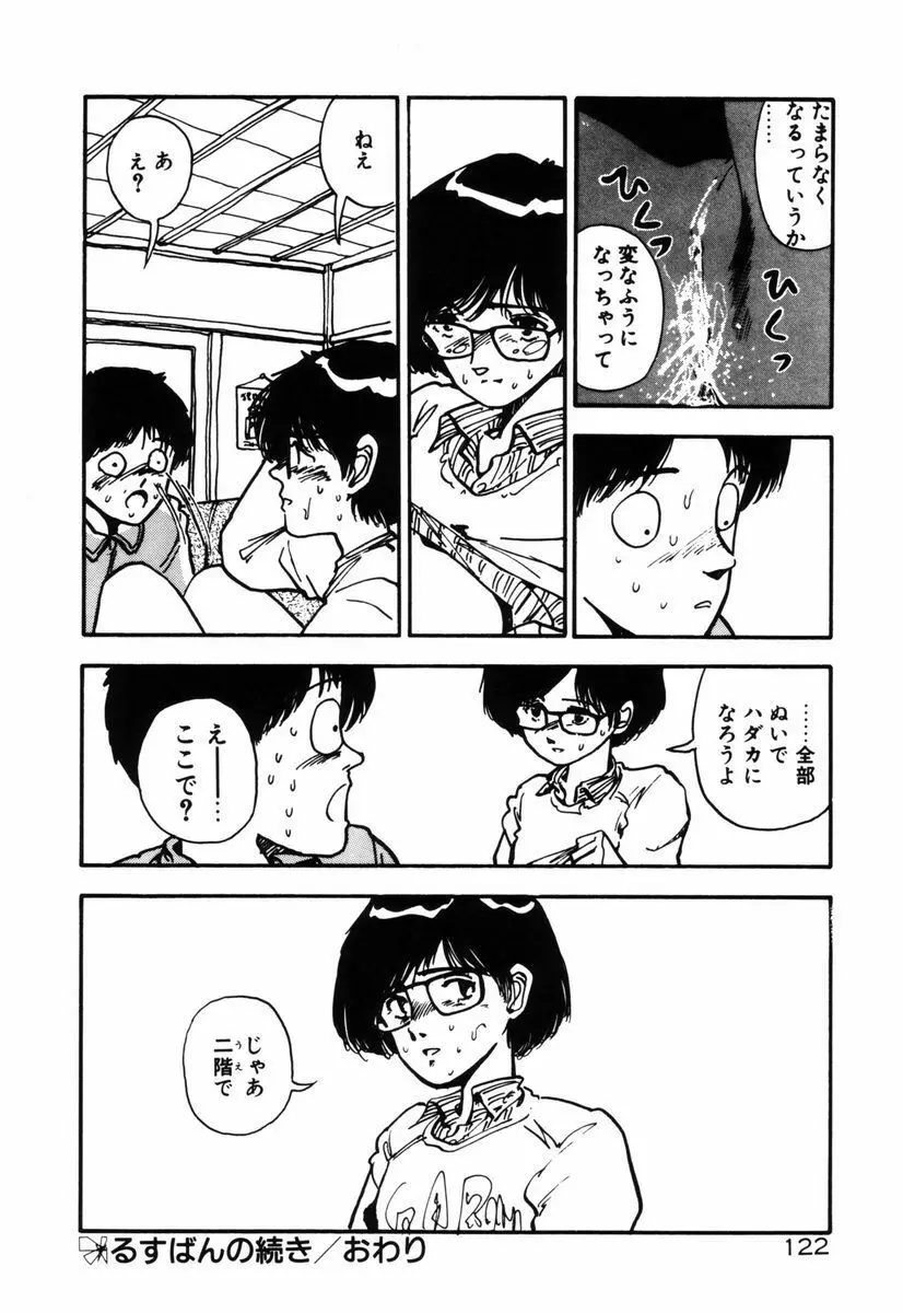 お姫さまといろいろ Page.124