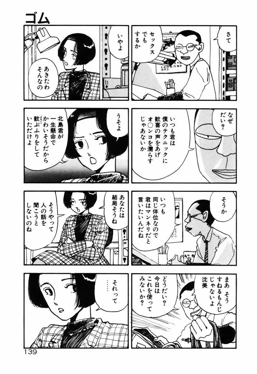 お姫さまといろいろ Page.141