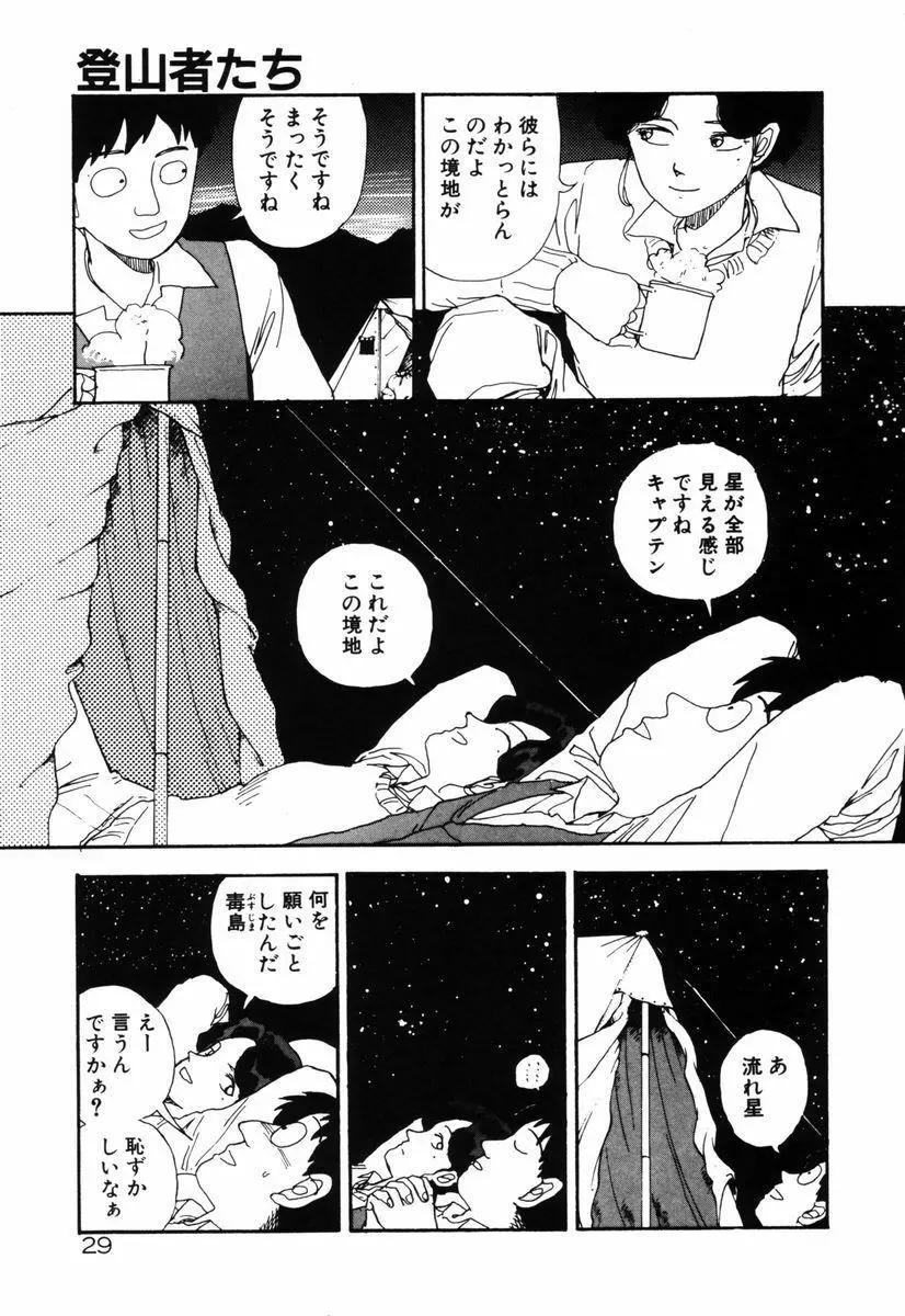 お姫さまといろいろ Page.32