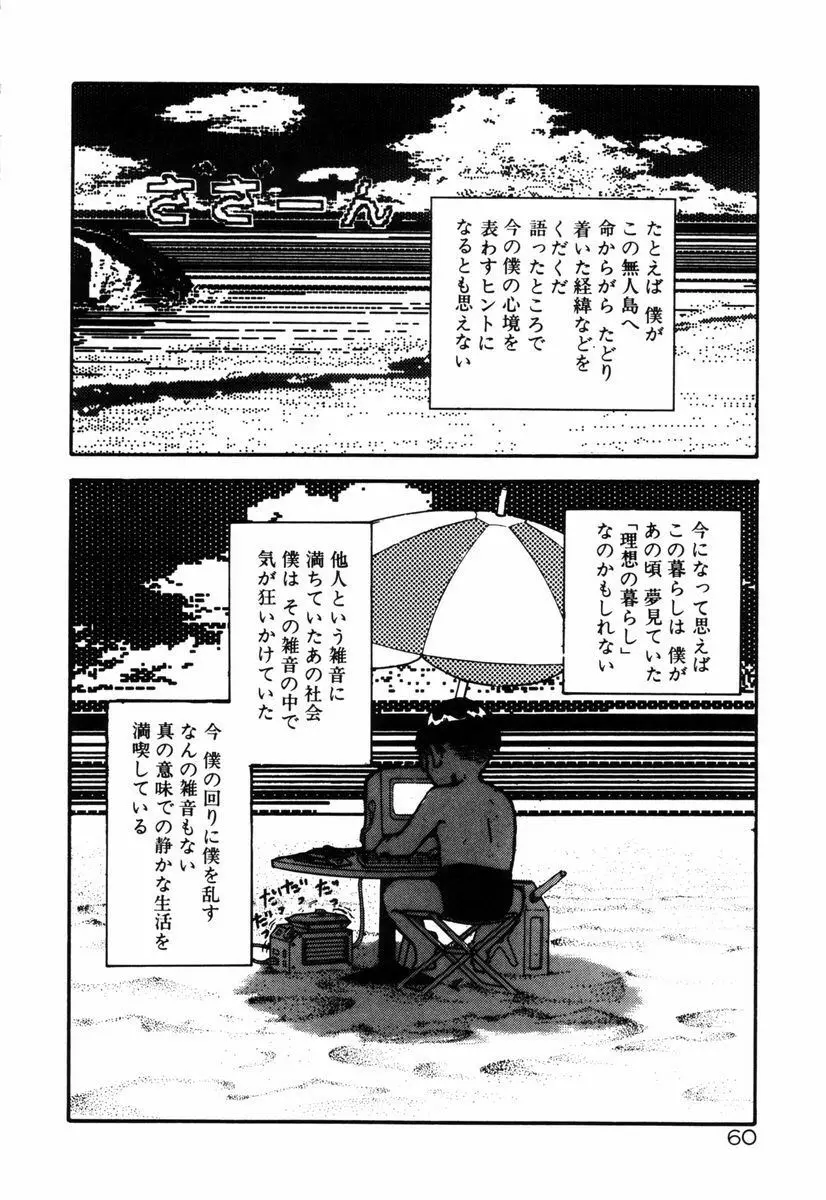 お姫さまといろいろ Page.62