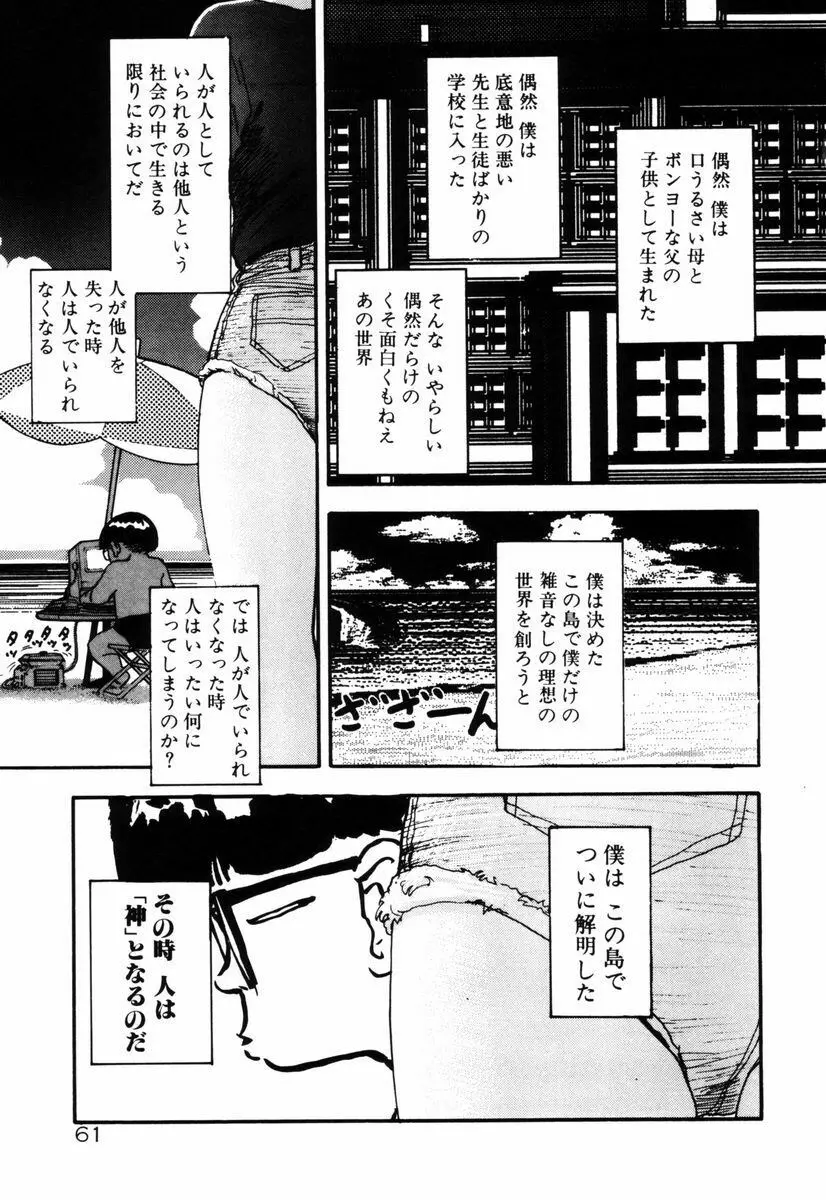 お姫さまといろいろ Page.63