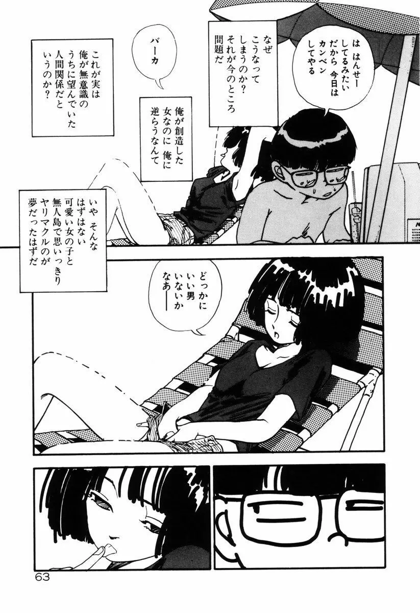 お姫さまといろいろ Page.65