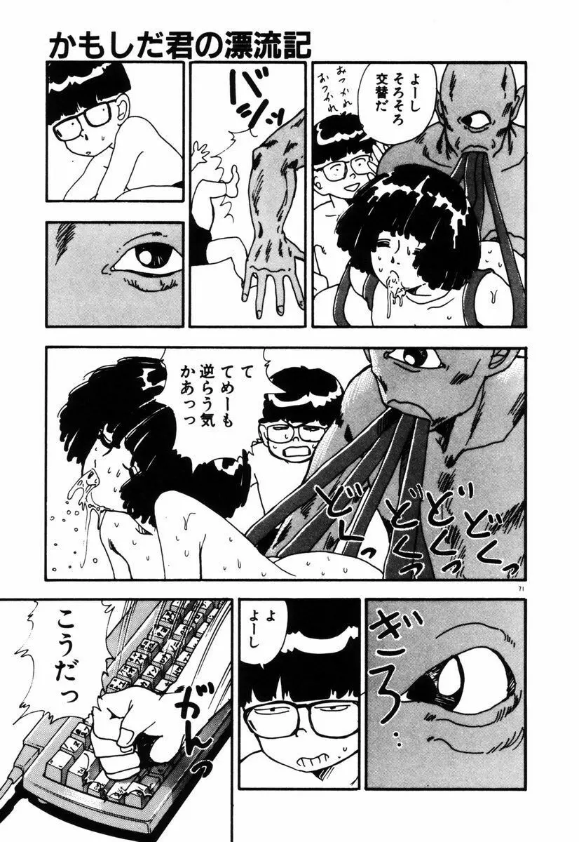 お姫さまといろいろ Page.73