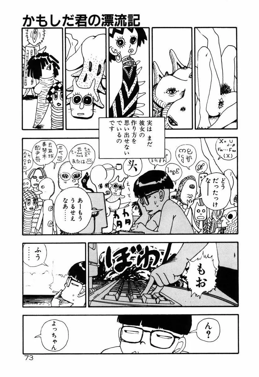 お姫さまといろいろ Page.75