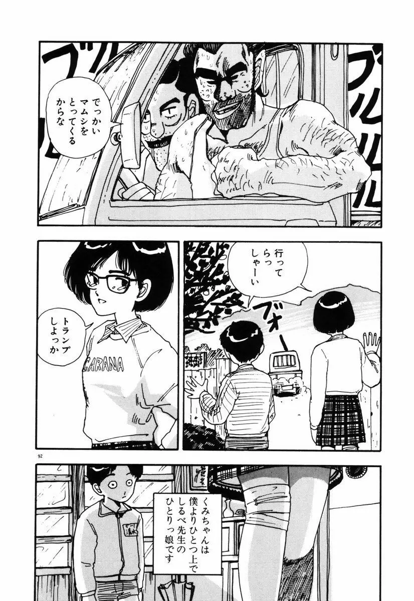 お姫さまといろいろ Page.94