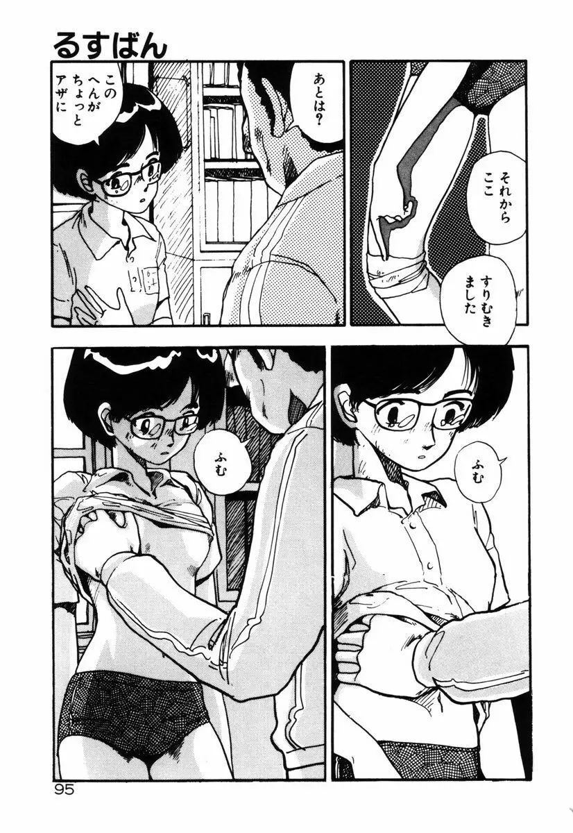 お姫さまといろいろ Page.97