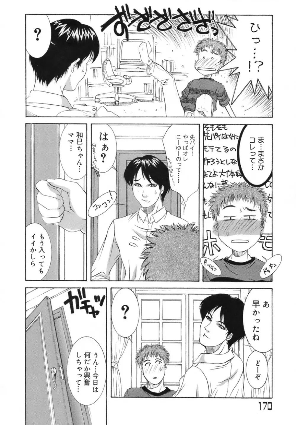 人妻えっち Page.173