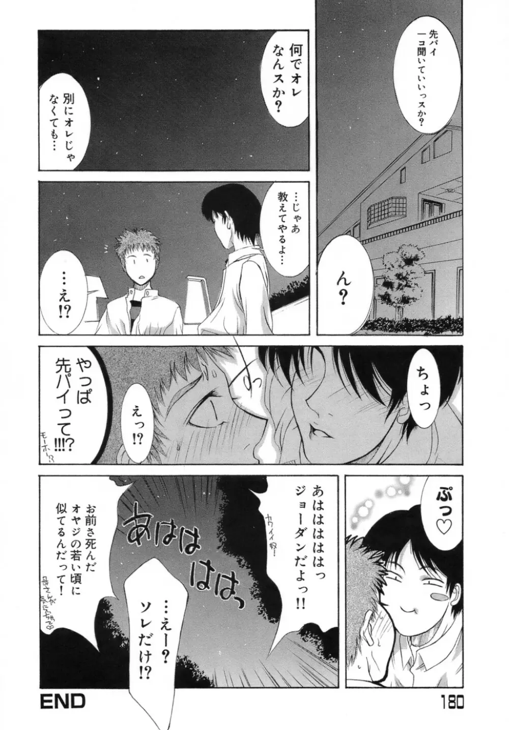 人妻えっち Page.183