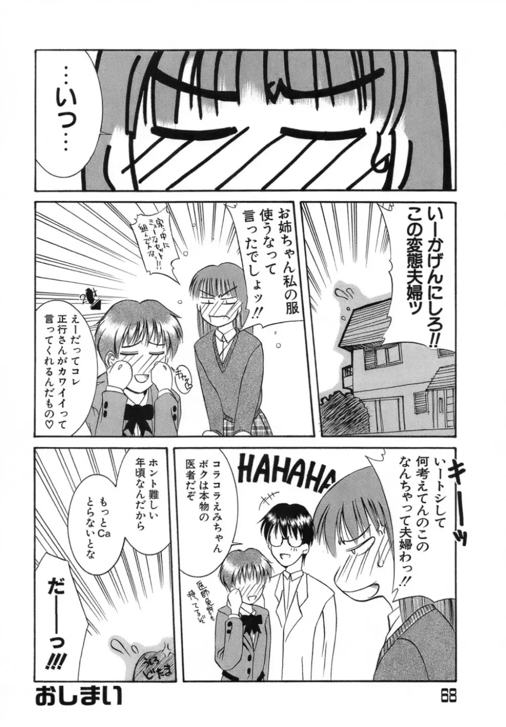 人妻えっち Page.71