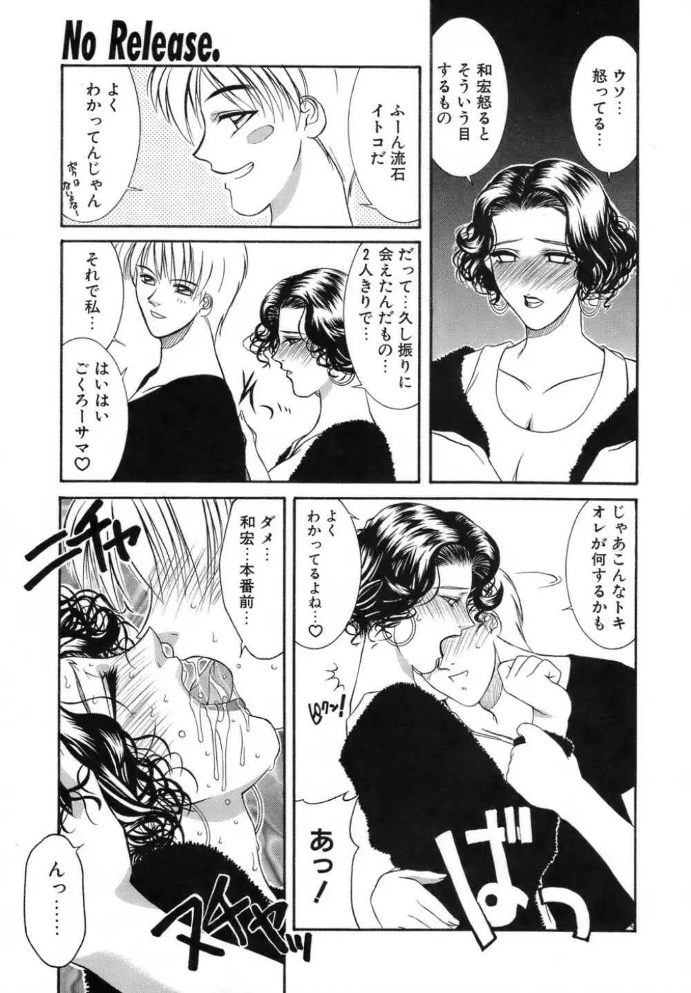 人妻えっち Page.92