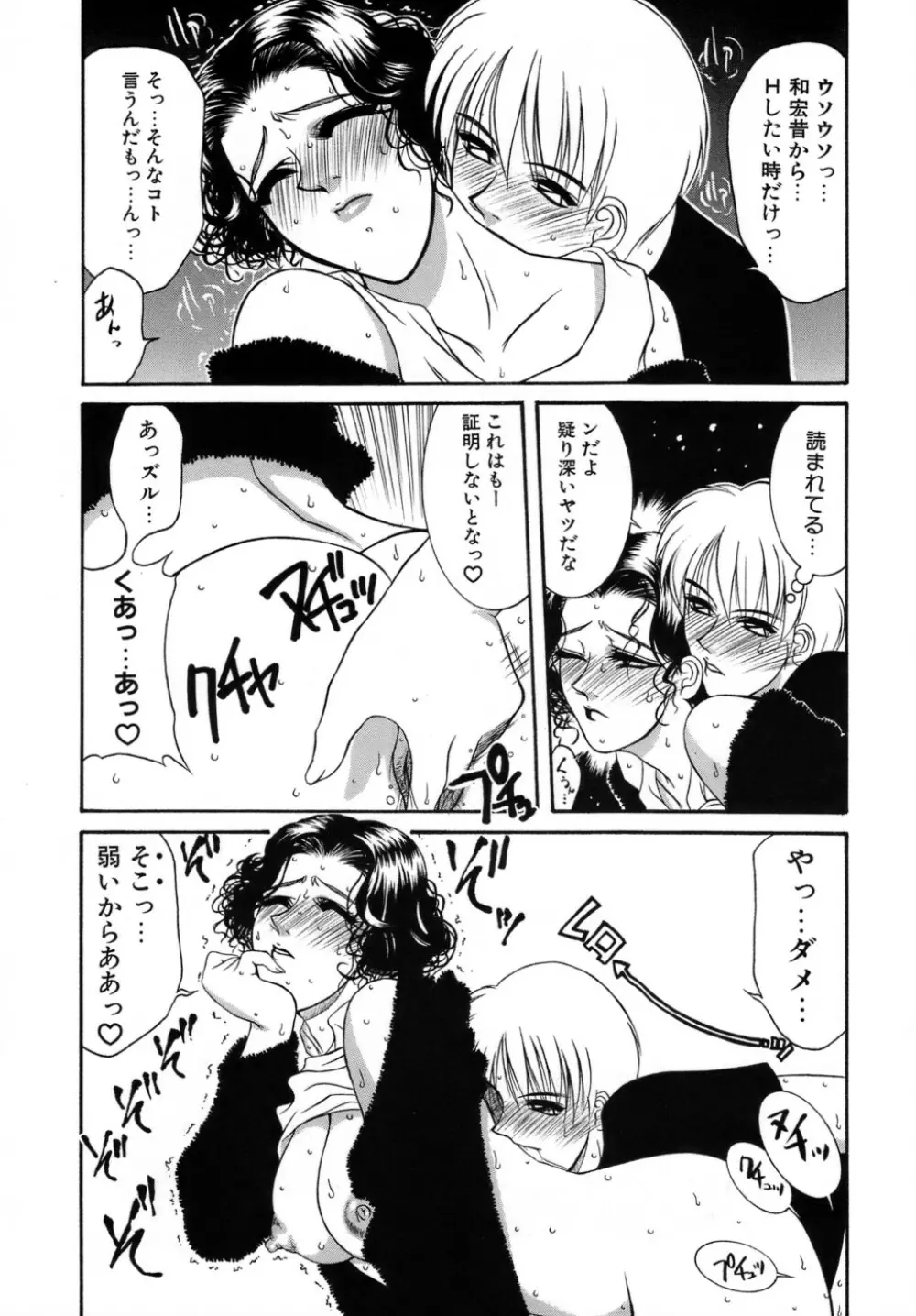 人妻えっち Page.94