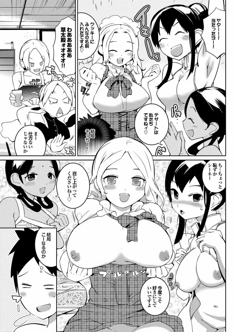 召しませニッポン 第1-3章 Page.30