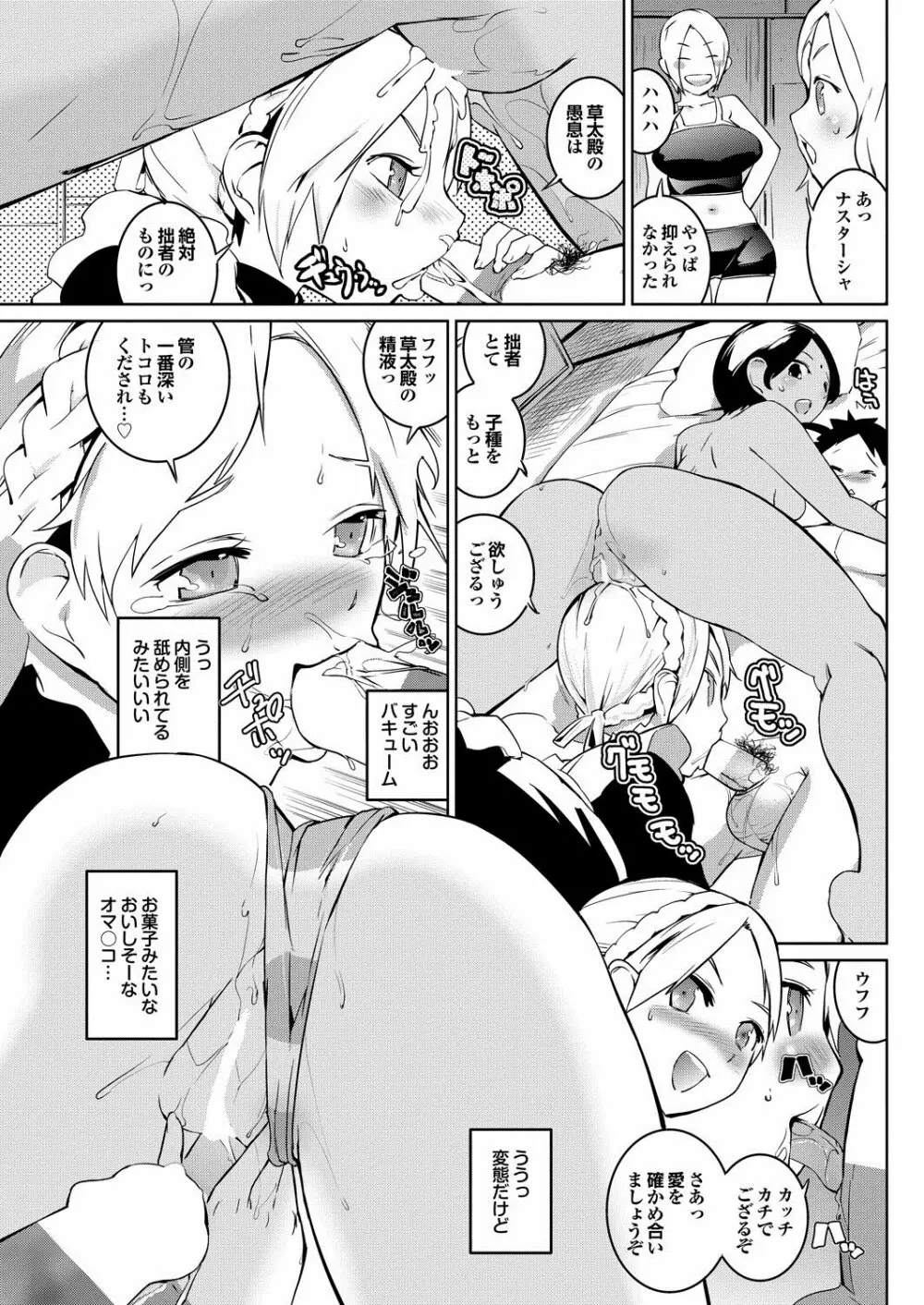 召しませニッポン 第1-3章 Page.36