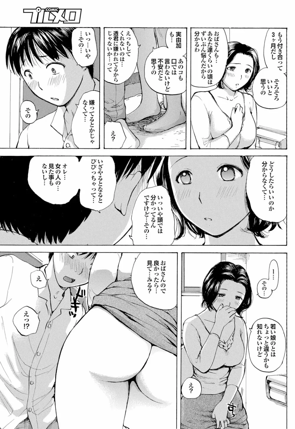 Mama Kano Ch.1-4 Page.5