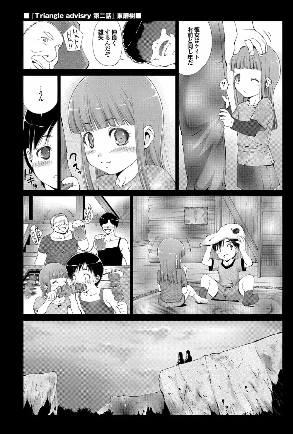 Triangle advisory Ch.1-3 Page.19