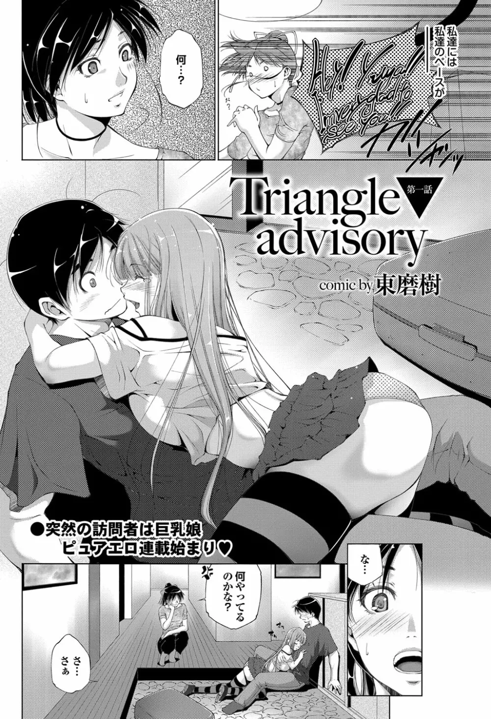 Triangle advisory Ch.1-3 Page.2